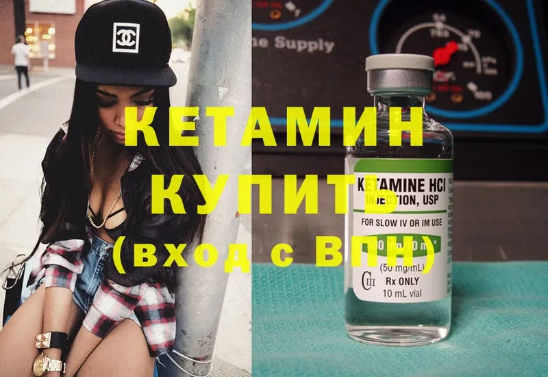 Кетамин ketamine  Энем 